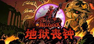 地狱丧钟/Hell Clock v2.0.0.2 全DLC 送修改器 免安装中文版-任任的小木屋 - 热点知汇