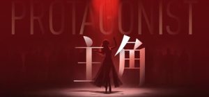 主角 /protaoonist Build.24166526 免安装中文版-任任的小木屋 - 热点知汇