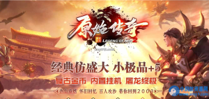 【1.76原始传奇】小极品复古版本带假人功能九重天狱炼蛮荒祭坛-任任的小木屋 - 热点知汇