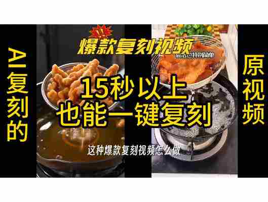 用无限画布工作流，一键复刻爆款带货视频，支持复刻15秒以上视频-任任的小木屋 - 热点知汇