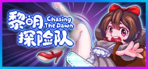 黎明探险队 / CTD /Chasing the Dawn CTD Build.24199738 免安装中文版-任任的小木屋 - 热点知汇