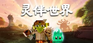 灵伴世界 /Taival Build.24209154 免安装中文版-任任的小木屋 - 热点知汇