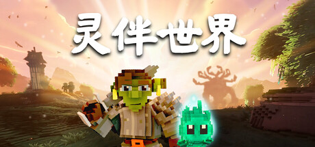 灵伴世界 /Taival   Build.24209154   免安装中文版-任任的小木屋 - 热点知汇
