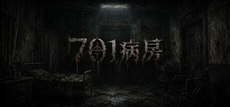 701病房  Build.23585066  免安装中文版-任任的小木屋 - 热点知汇