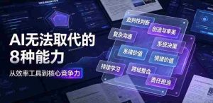 付费文章：AI无法取代的8种能力-任任的小木屋 - 热点知汇