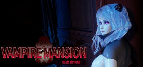 吸血鬼大厦/Vampire Mansion    v1.5.4   免安装中文版-任任的小木屋 - 热点知汇