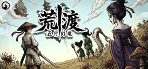 五行幻境：荒渡 /Five Elements Illusion Realm Forsaken Wasteland    v0.33   免安装中文版-任任的小木屋 - 热点知汇