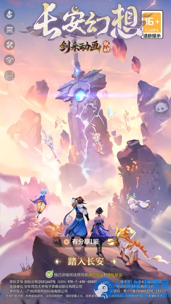 「长安幻想手游一键端」2025最新版｜手工架设+GM后台+安卓客户端+视频教程-任任的小木屋 - 热点知汇