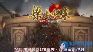 1.76梁山归来复古小极品+6正版开区三职业版[新GOM引擎]-任任的小木屋 - 热点知汇