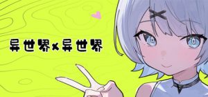 异世界X异世界/Isekai x Isekai    Build.24158707   免安装中文版-任任的小木屋 - 热点知汇