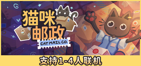 猫咪邮政/Cat Mail Co./单机+联机    Build.24152930   免安装中文版-任任的小木屋 - 热点知汇
