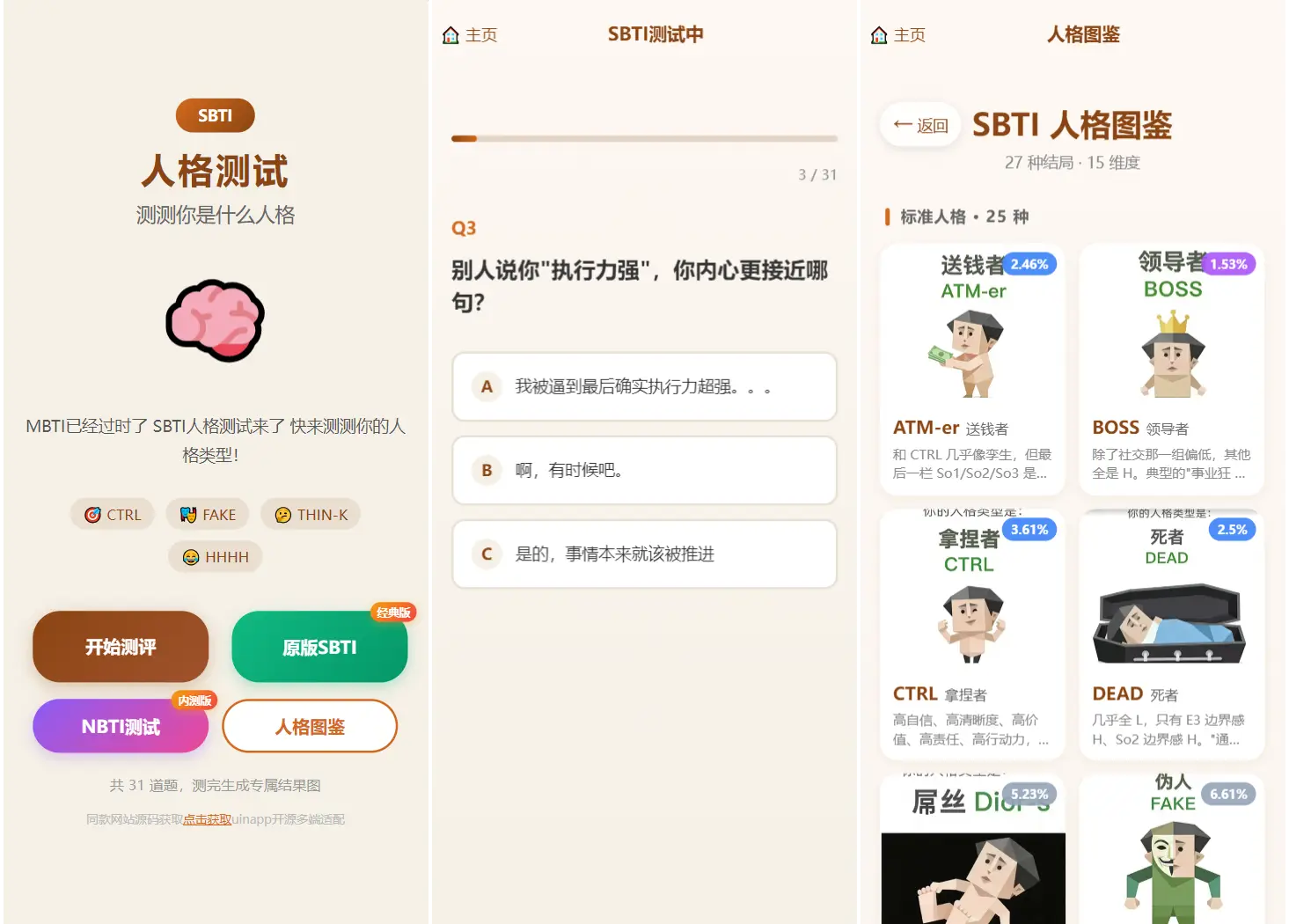 基于uniapp开发SBTI 多类型测试小程序源码-任任的小木屋 - 热点知汇