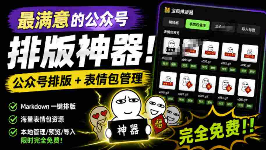 Github开源免费，目前最满意的公众号排版工具！支持实时预览，排版超美观且带表情包管理功能-任任的小木屋 - 热点知汇