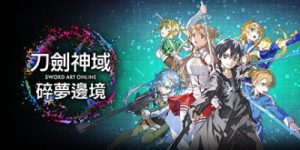 刀剑神域： 碎梦边境/ SWORD ART ONLINE Fractured Daydream   v1.7.1.0   全DLC  送修改器      免安装中文版-任任的小木屋 - 热点知汇