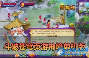 【斗破苍穹单机版】最新整理神境修复版 页游单机 带GM后台可发物-任任的小木屋 - 热点知汇