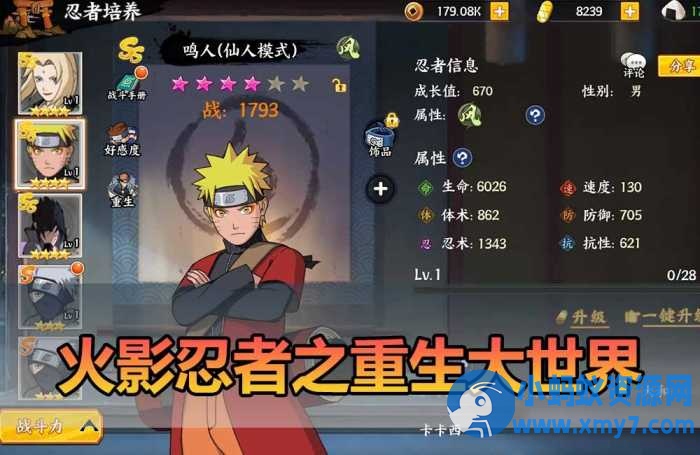 【火影忍者之重生大世界单机版】最新整理卡牌回合制带GM物品-任任的小木屋 - 热点知汇