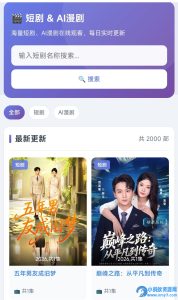 短剧-短剧搜全站源码-任任的小木屋 - 热点知汇