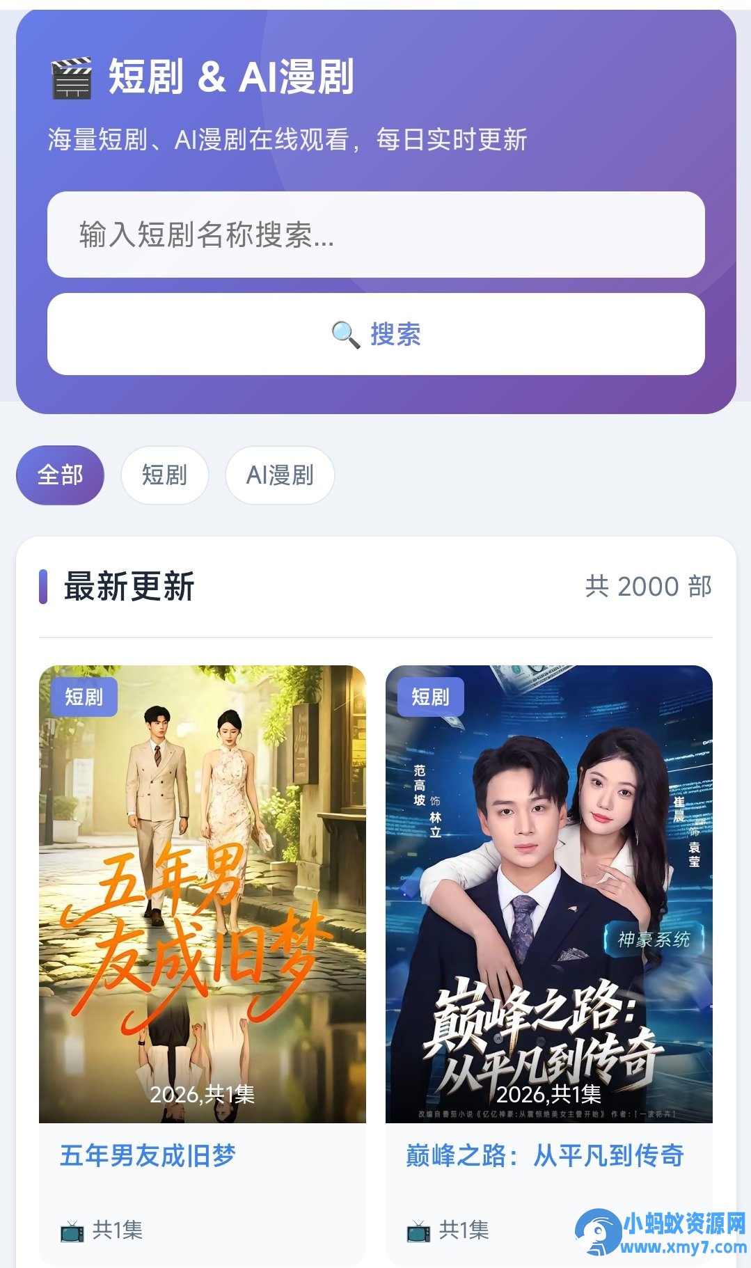 短剧-短剧搜全站源码-任任的小木屋 - 热点知汇
