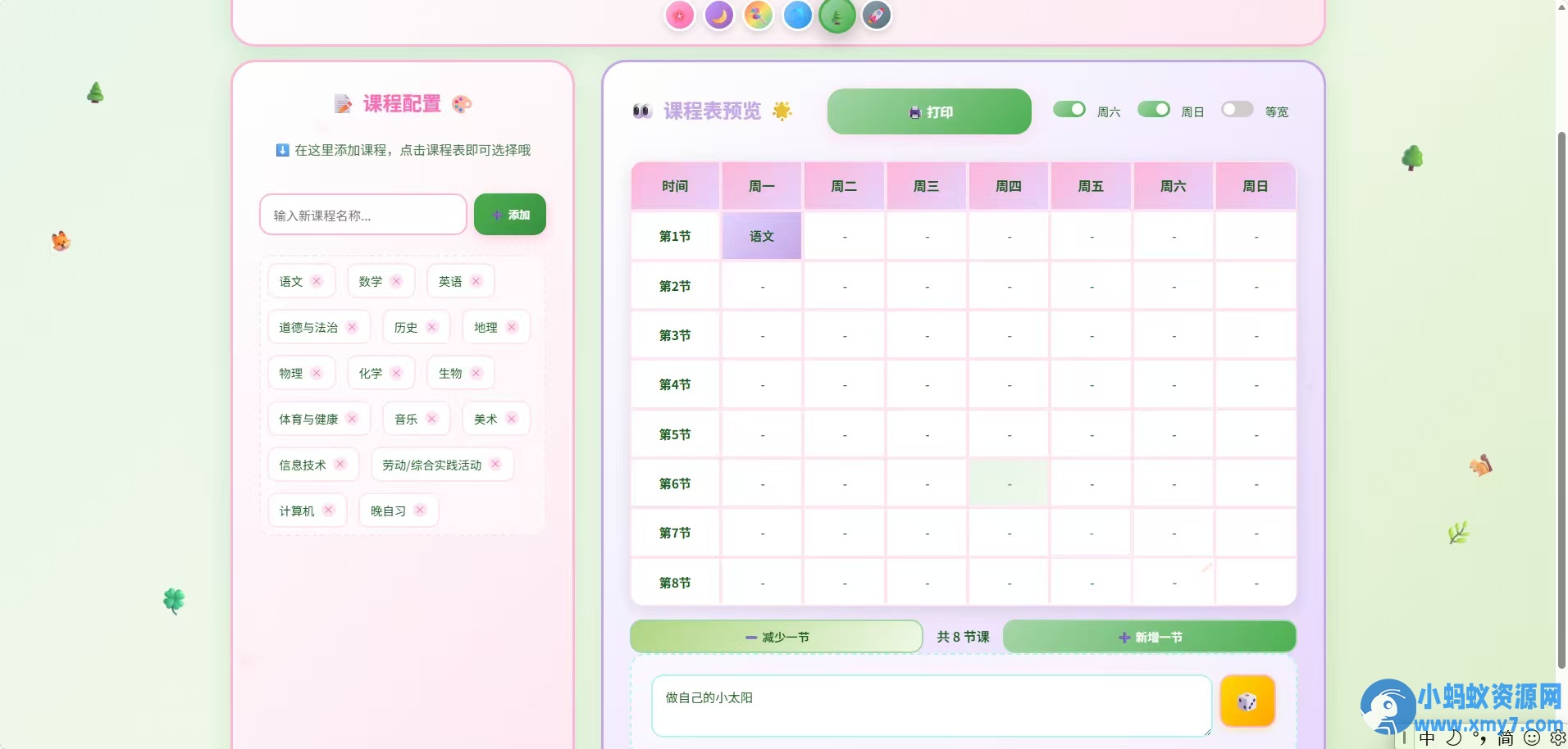 学生课程表2.0工具源码-任任的小木屋 - 热点知汇