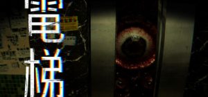电梯:无间 /ELEVATOR AVICI Build.24112247 免安装中文版-任任的小木屋 - 热点知汇
