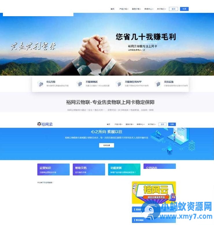 流量卡网站源码 带后台文章系统+网站SEO优化-任任的小木屋 - 热点知汇