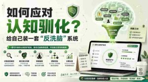 付费文章:如何应对认知驯化?给自己装一套“反洗脑”系统-任任的小木屋 - 热点知汇