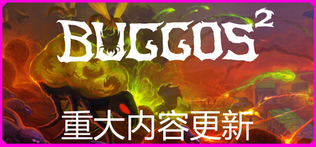 虫群霸主2 /Buggos 2   Build.23233096  免安装中文版-任任的小木屋 - 热点知汇