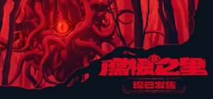 腐根之里 /Roots Devour  v1.1.0.4  免安装中文版-任任的小木屋 - 热点知汇