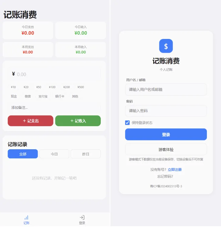 个人记账系统源码 消费记账管理系统-任任的小木屋 - 热点知汇