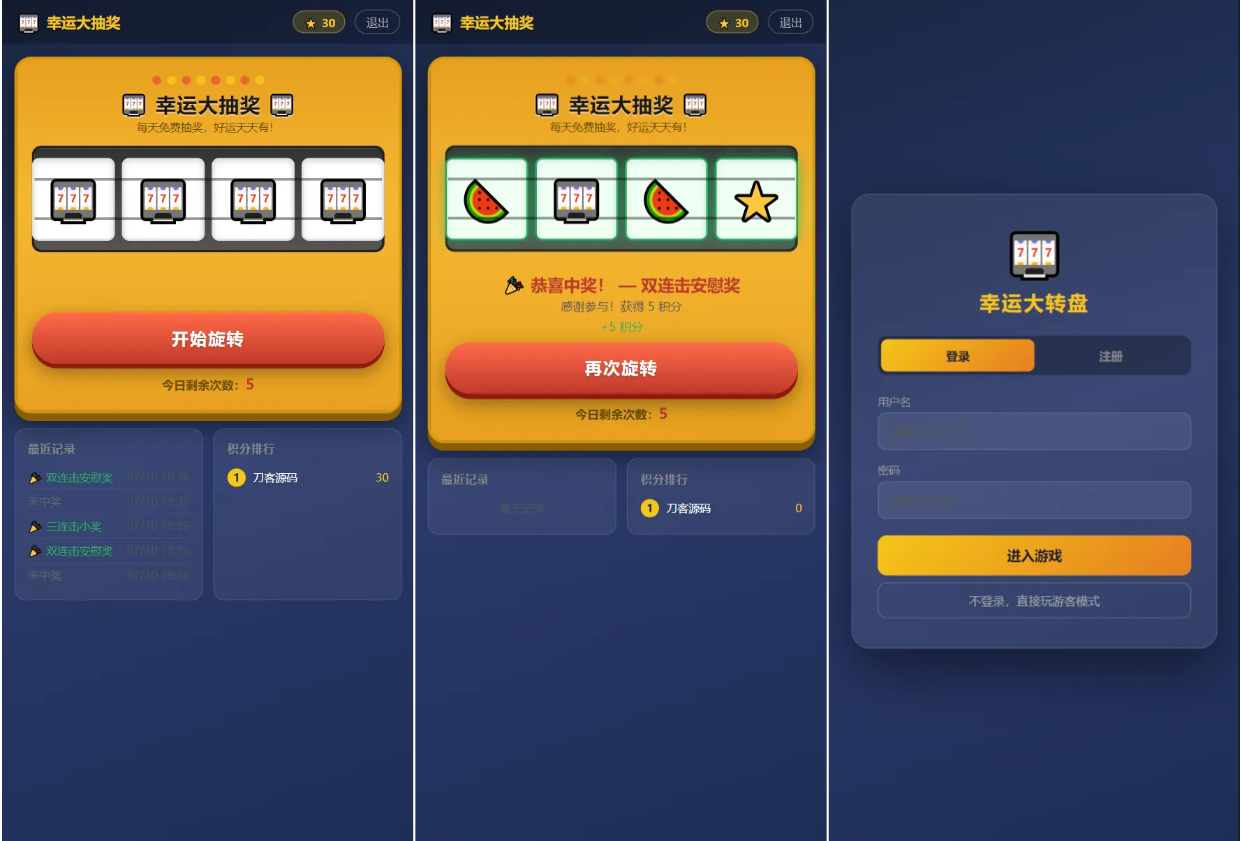 幸运大转盘抽奖系统源码-任任的小木屋 - 热点知汇