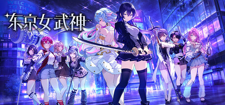 东京女武神/ Tokyo Valkyries   Build.23297814  免安装中文版-任任的小木屋 - 热点知汇