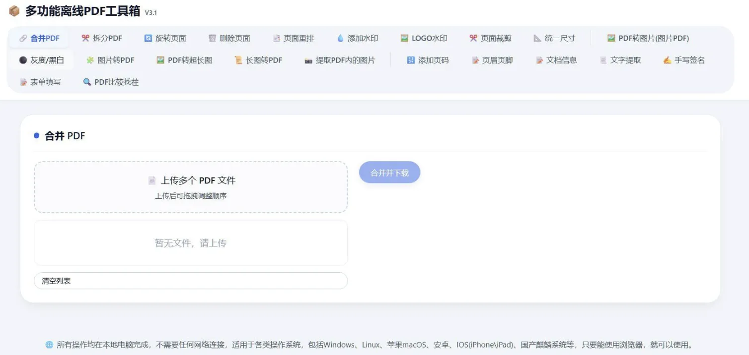 二次开发基于”HTML版本完全离线的PDF工具箱”，增加10多个功能-任任的小木屋 - 热点知汇