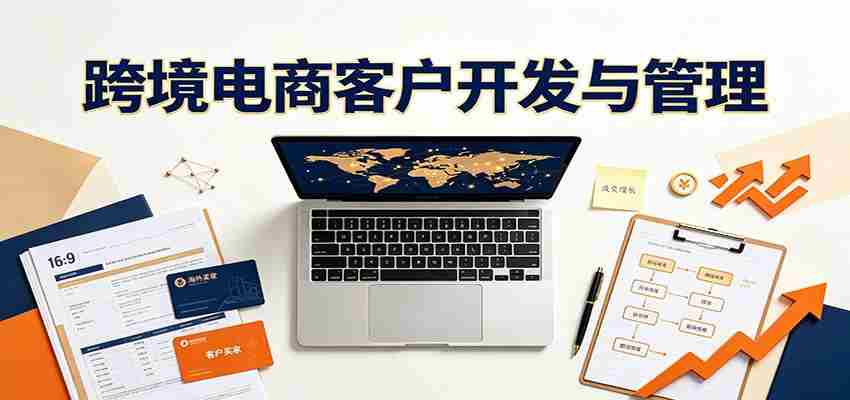 跨境客户精准开发实战课：海外买家挖掘渠道拆解，精细化客户维护与留存成交体系-任任的小木屋 - 热点知汇
