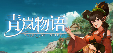 青岚物语/Tales of Seikyu   v1.0.55  免安装中文版-任任的小木屋 - 热点知汇