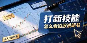 付费文章：打新技能，怎么看招股说明书-任任的小木屋 - 热点知汇