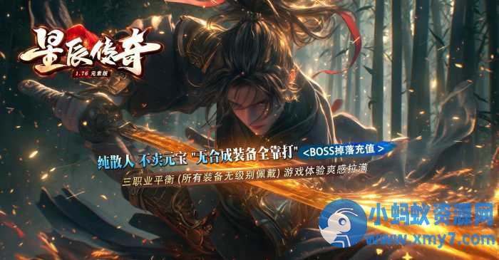 【1.76星辰传奇】元素小极品复古三职业端-智能假人-SD插件-自动回收-三大陆-GOM引擎-任任的小木屋 - 热点知汇