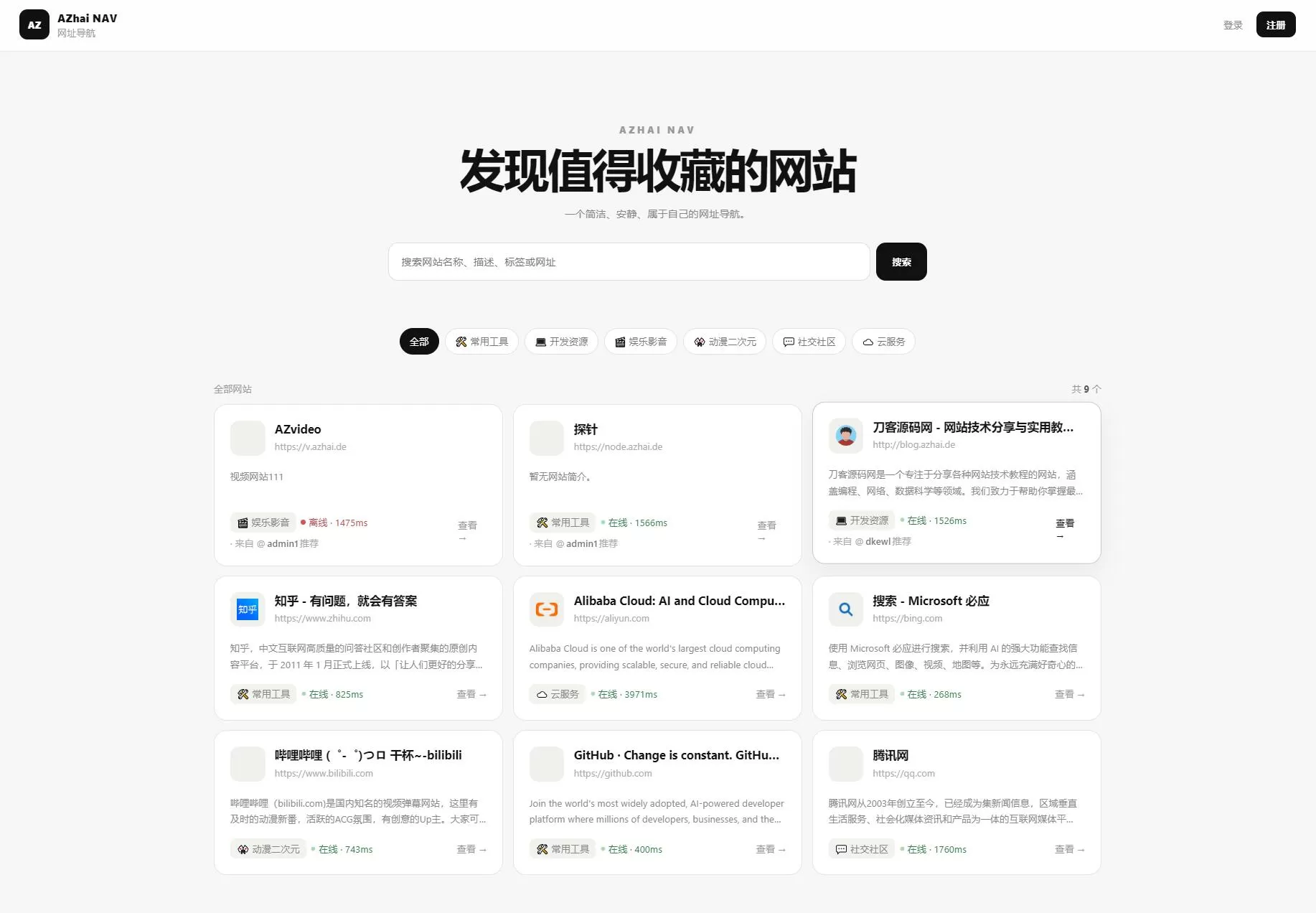 阿宅NAV个人导航轻量级网站-任任的小木屋 - 热点知汇