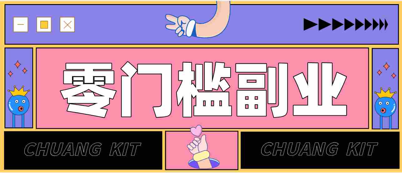 任何人都可以做的小项目：操作简单，零成本零门槛轻松日入200+（附详细操作教程）-任任的小木屋 - 热点知汇