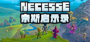 奈斯启示录/ Necesse/ 单机+联机   v1.2.0    免安装中文版-任任的小木屋 - 热点知汇