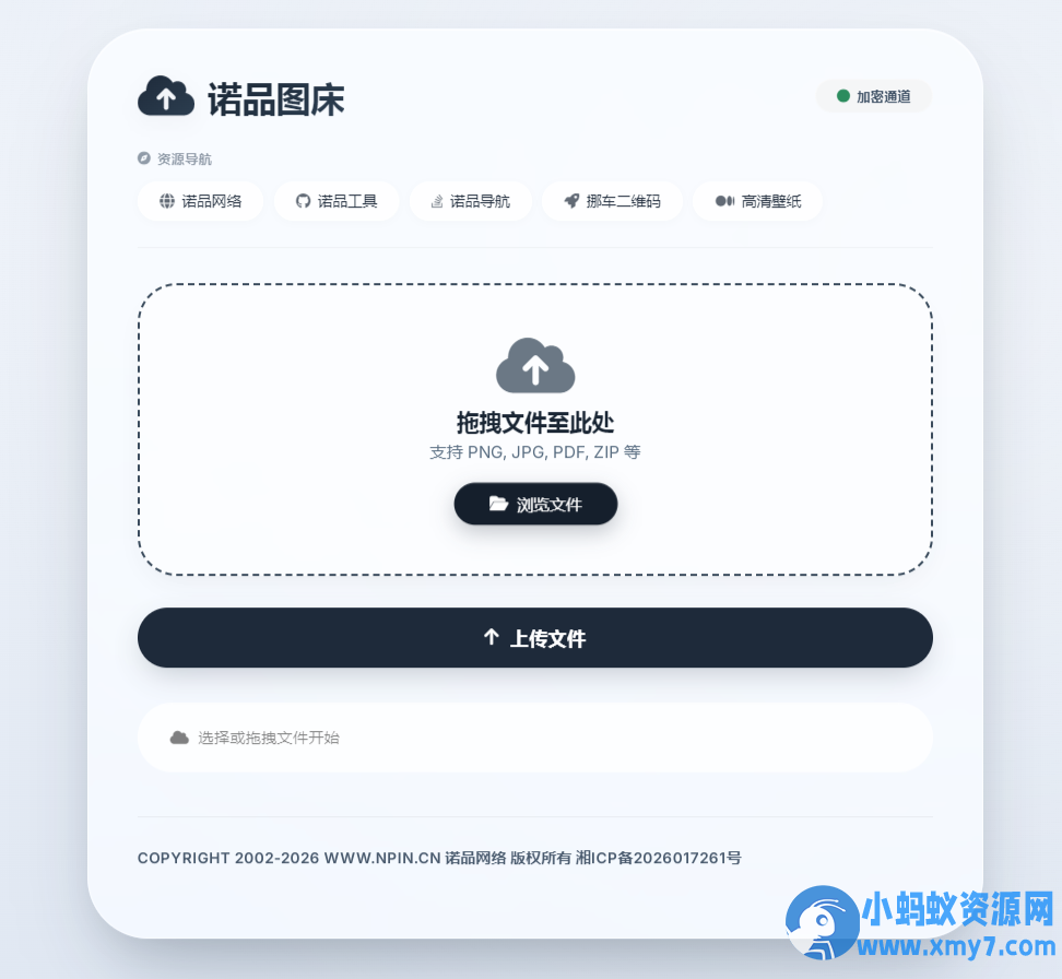 诺品图床源码-任任的小木屋 - 热点知汇