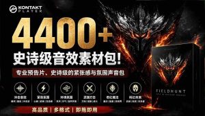 （19808期）4400+个史诗级音效素材包！专业预告片、史诗级的紧张感与氛围声音包，中文分类，超级精选包-任任的小木屋 - 热点知汇