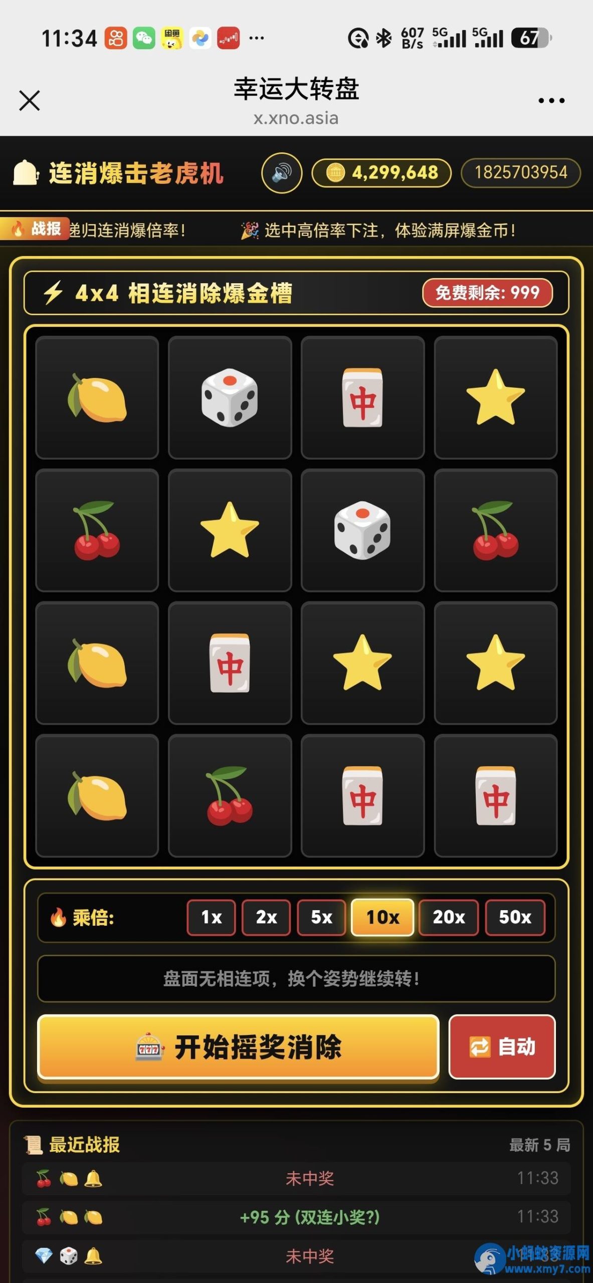 大转盘4×4旋转小游戏网站源码-任任的小木屋 - 热点知汇