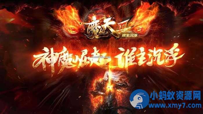 【魔天神器】单职业传奇版本全新大极品服务端+客户端-任任的小木屋 - 热点知汇