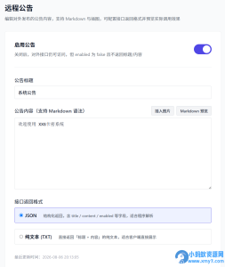 小小怪卡密授权系统1.0.9更新-任任的小木屋 - 热点知汇