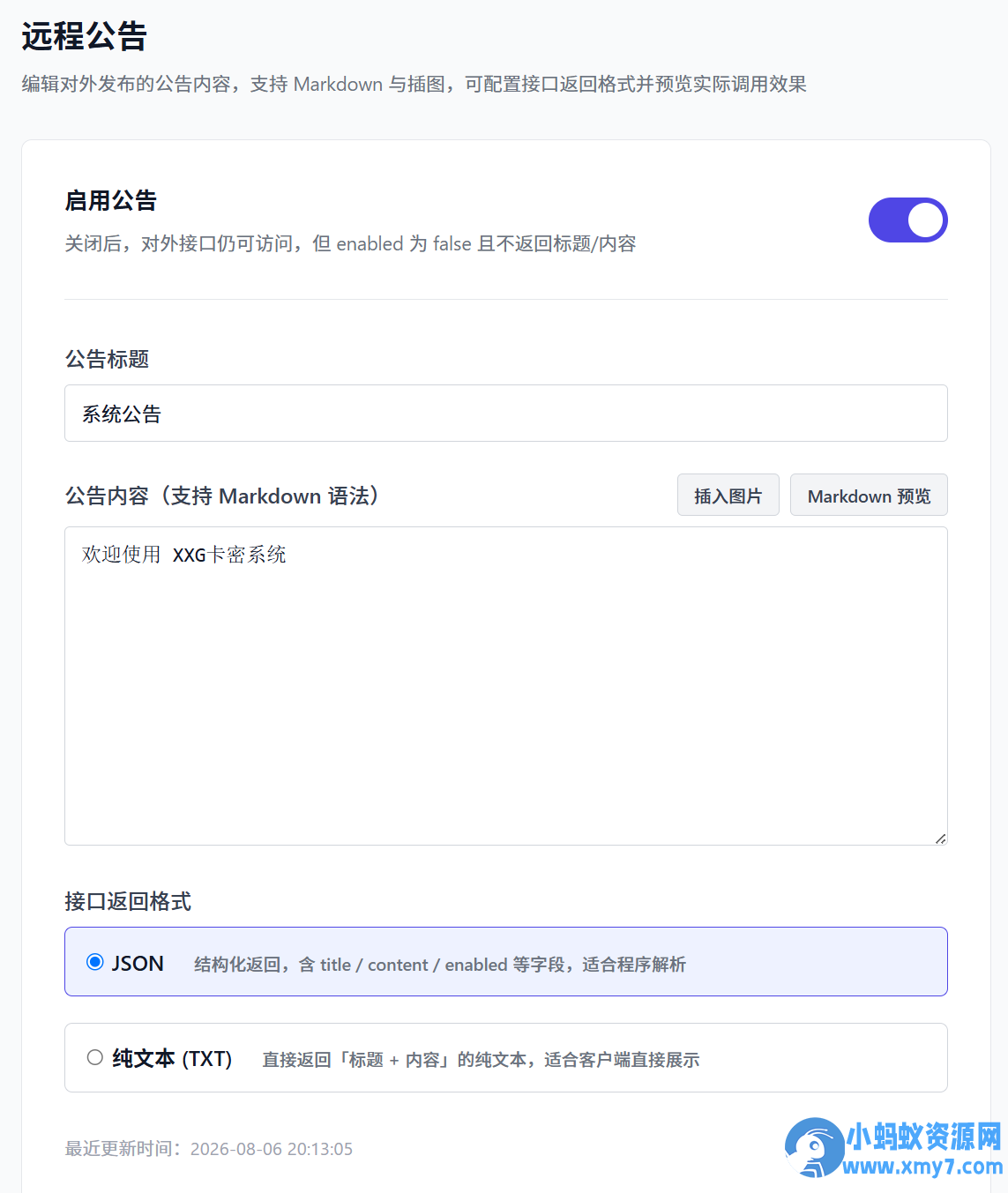 小小怪卡密授权系统1.0.9更新-任任的小木屋 - 热点知汇