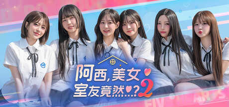 阿西, 美女室友竟然…?2 /Five Hearts Under One Roof season2 Build.23853773 免安装中文版-任任的小木屋 - 热点知汇