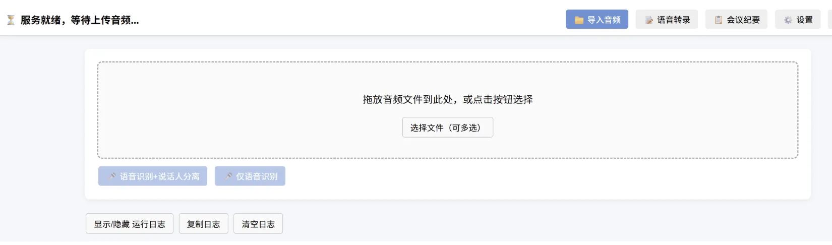 语音转文字源码逐句修改行程会议纪要-wisper版本-任任的小木屋 - 热点知汇