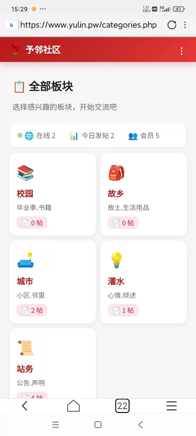 好日子YL(予邻)社区程序开源版-任任的小木屋 - 热点知汇
