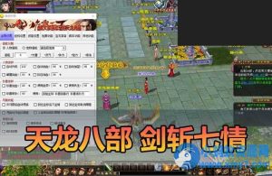 【天龙八部单机版】最新整理怀旧剑斩七情恶人谷 10门派 武魂-任任的小木屋 - 热点知汇