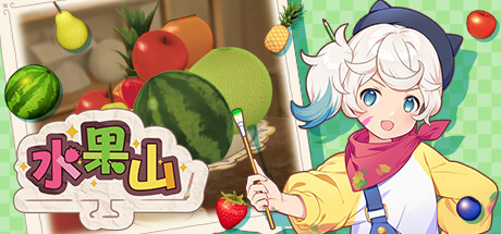 水果山/Fruit Mountain   Build.23925669   免安装中文版-任任的小木屋 - 热点知汇
